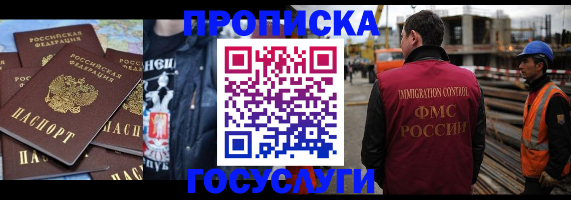 прописка от собственника в Балашове