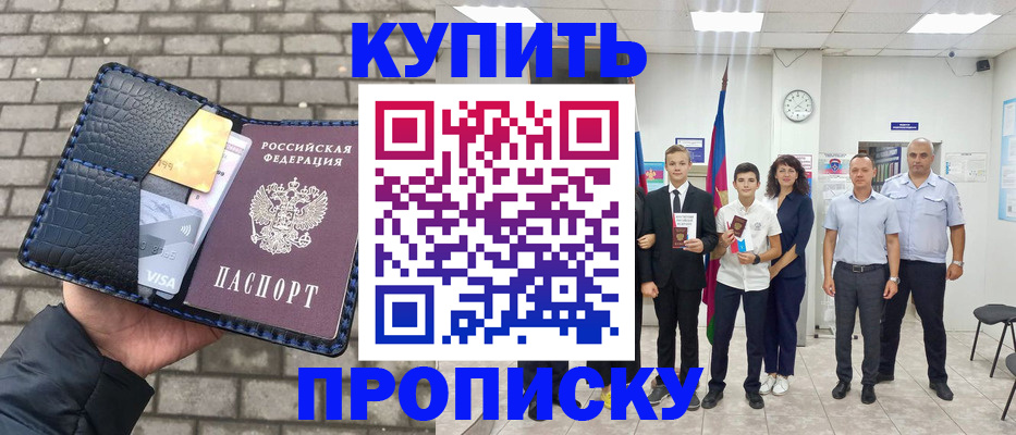 прописка для школы в Балашове