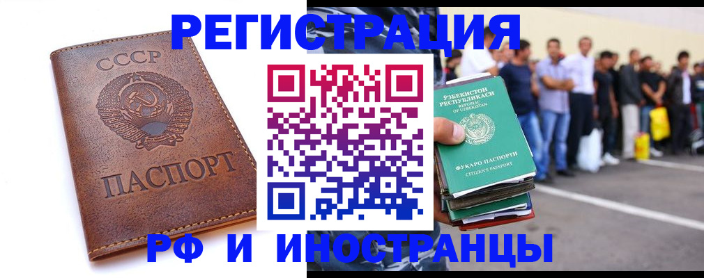 прописка для работы в Балашове