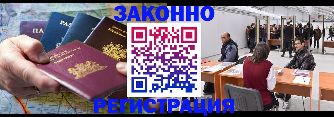 временная прописка в Балашове