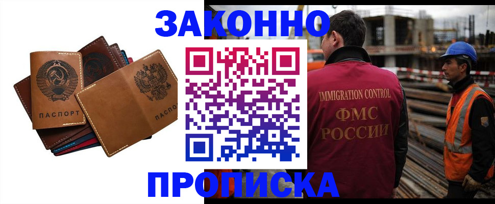 прописка в Балашове