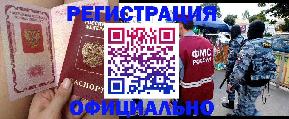 временная регистрация для школы в Балашове
